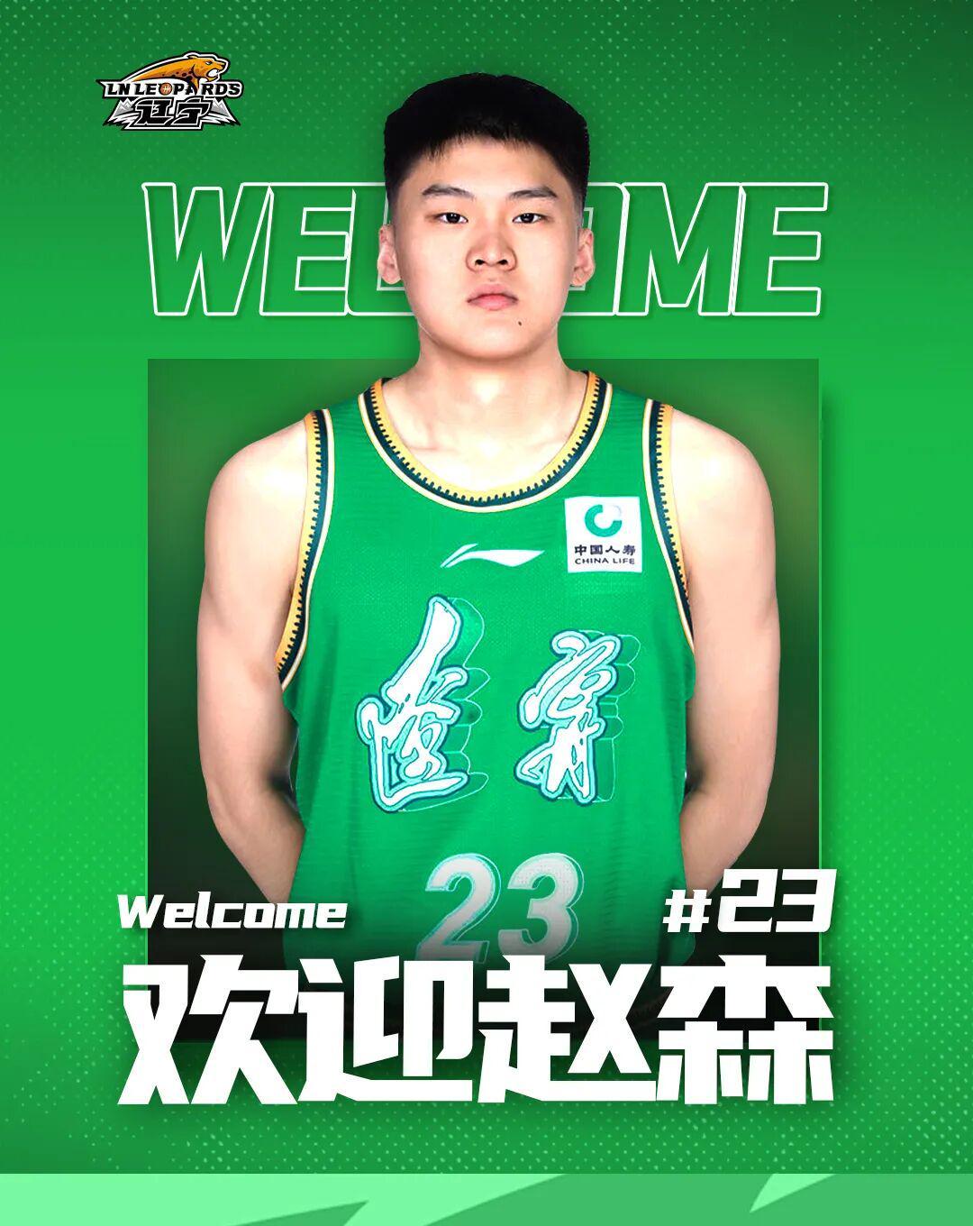 张镇麟永久转会！